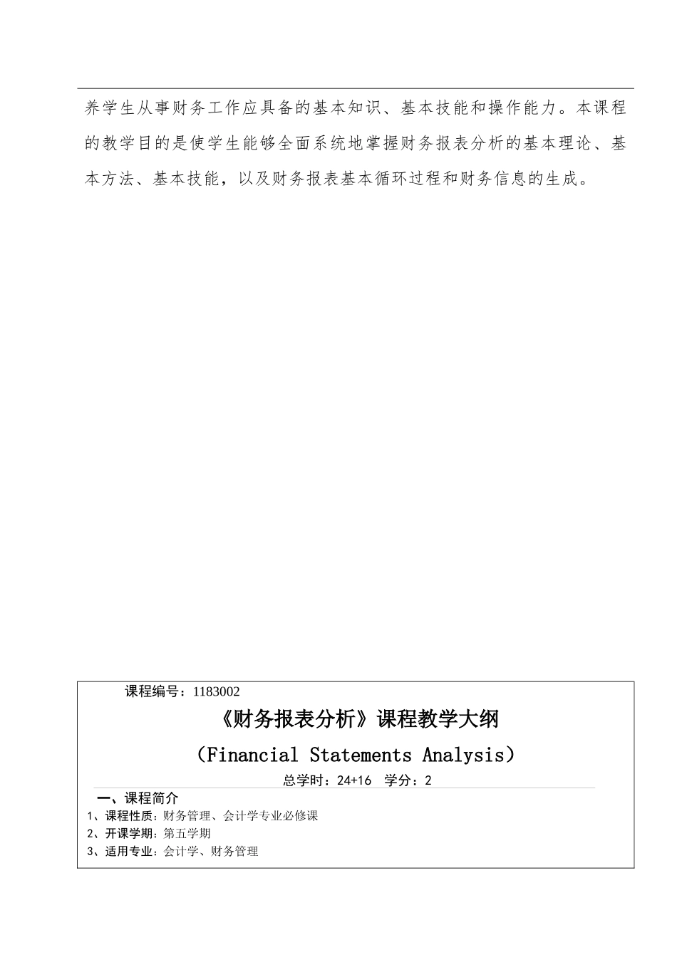 财务报表分析教案(38页)_第2页