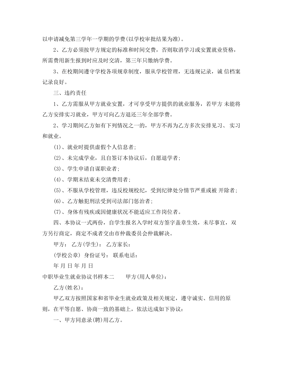 中职毕业生就业协议书样本_第2页