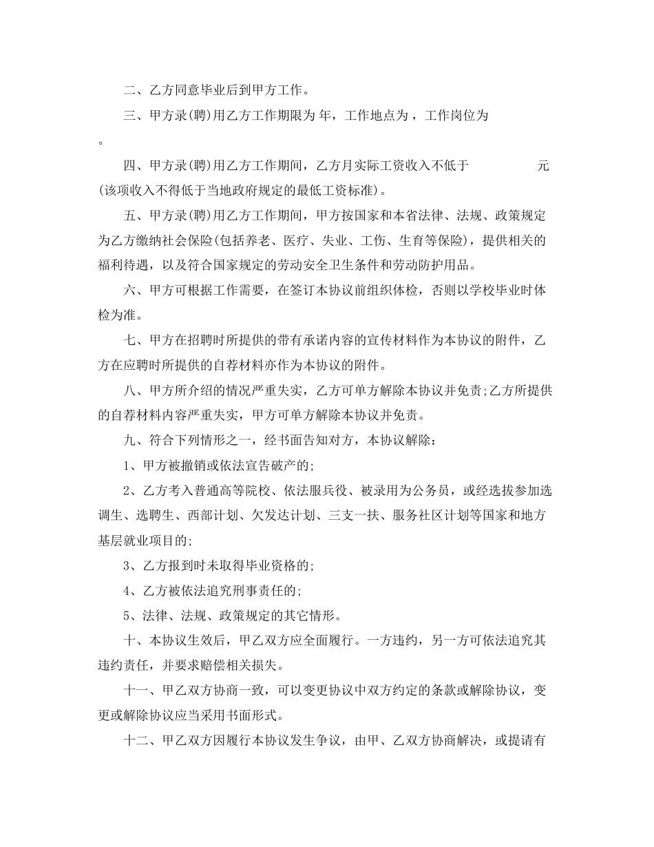 中职毕业生就业协议书样本_第3页