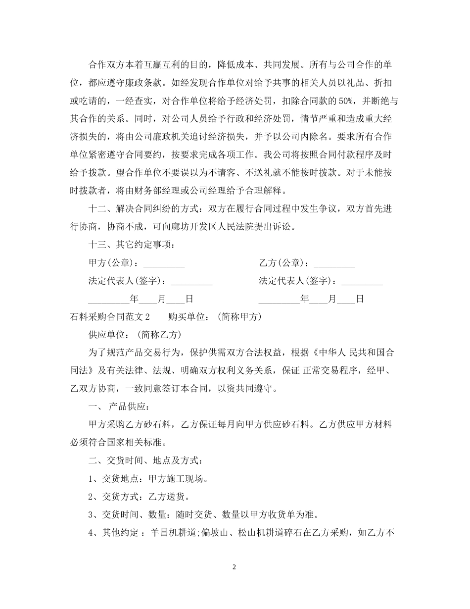 石料采购合同范本2_第2页