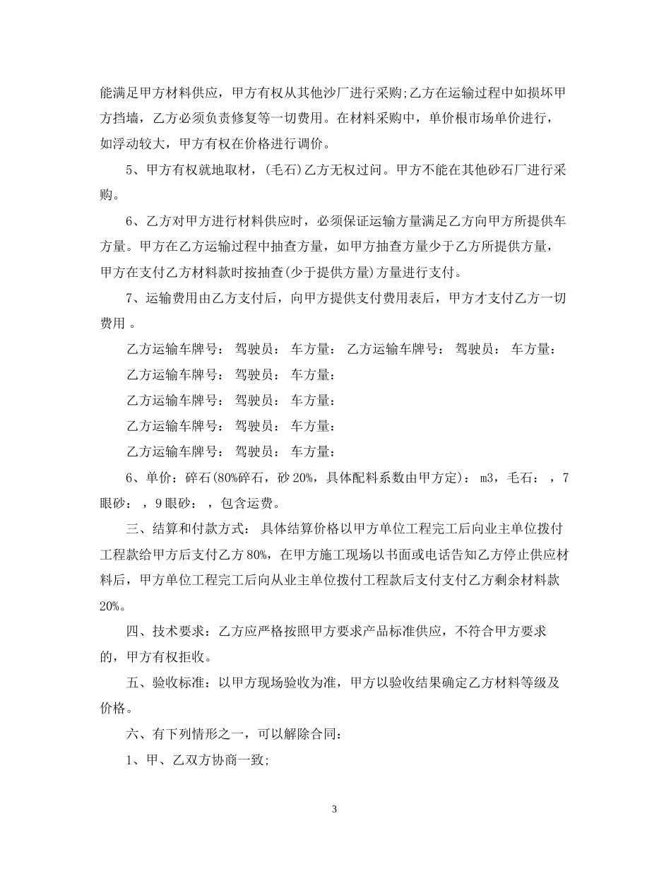 石料采购合同范本2_第3页