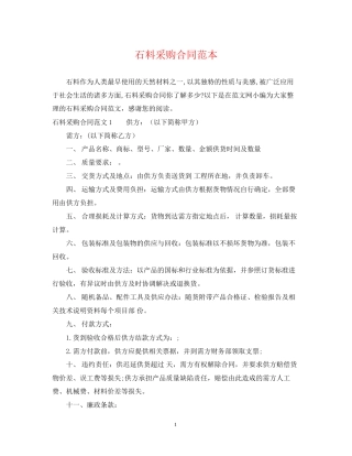 石料采购合同范本2