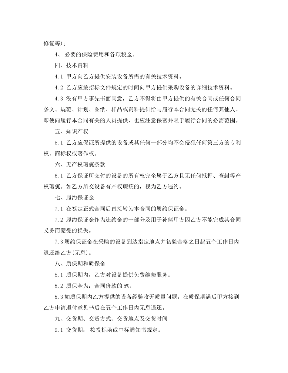 三菱电梯采购合同_第2页