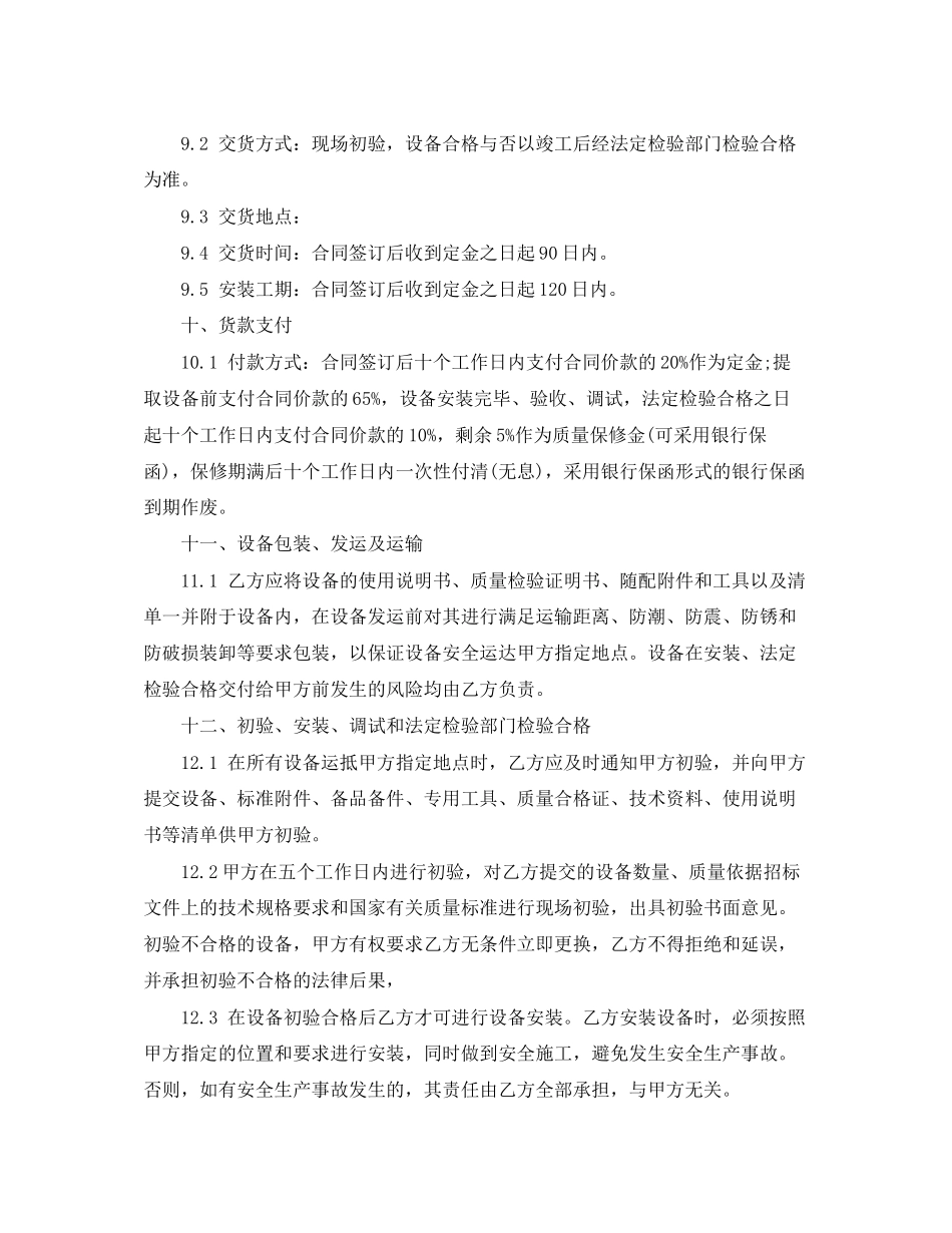 三菱电梯采购合同_第3页