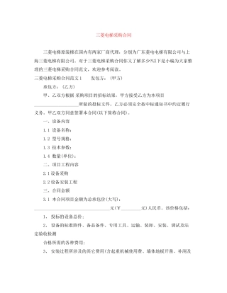 三菱电梯采购合同