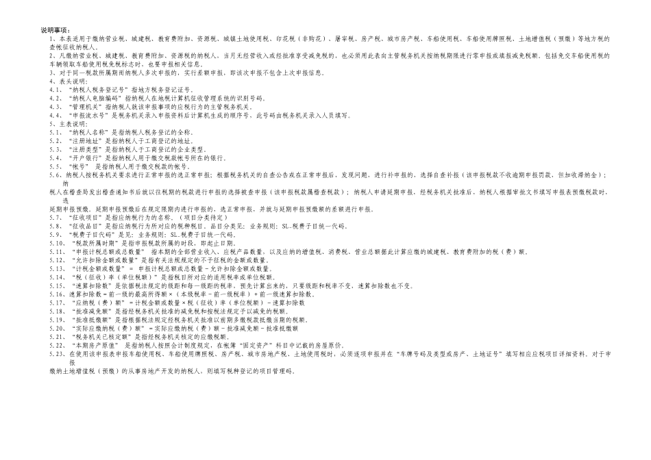 广东省地方税收纳税申报表(综合)_第2页