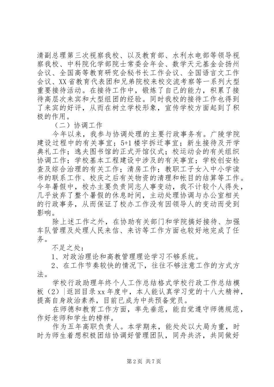 学校行政工作总结模板4篇_第2页
