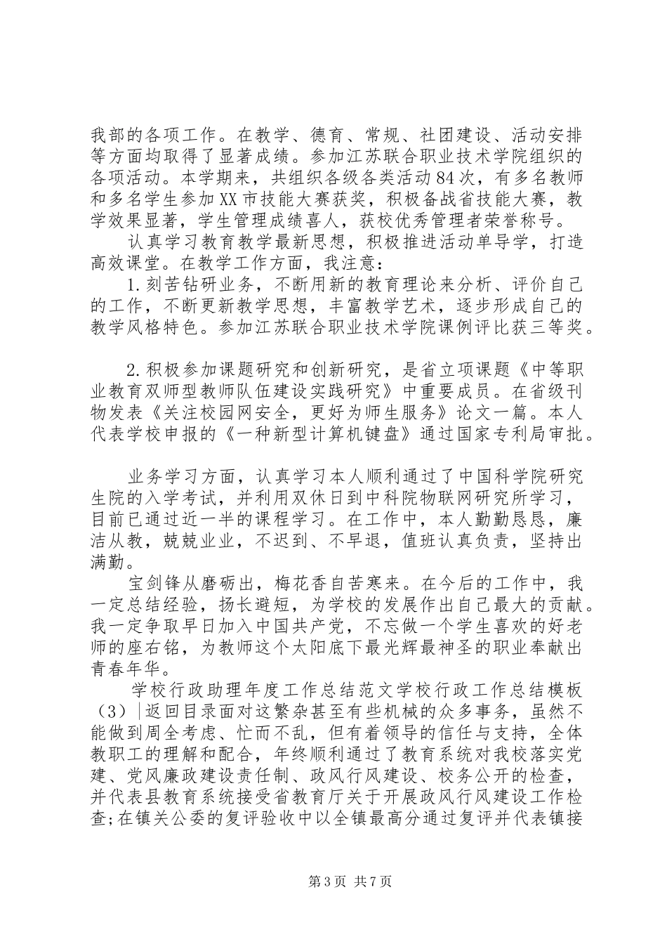 学校行政工作总结模板4篇_第3页