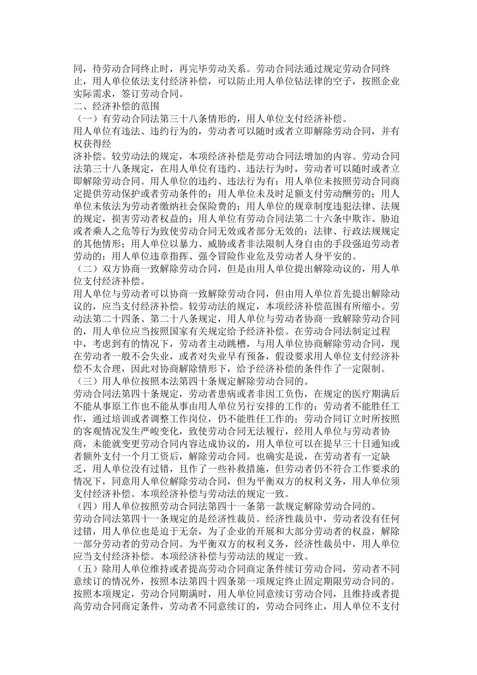 劳动合同法46条 (2)_第2页