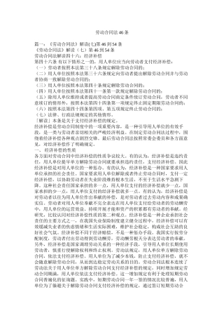 劳动合同法46条 (2)