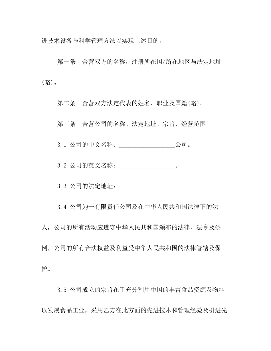 合资经营企业合同范本_第2页