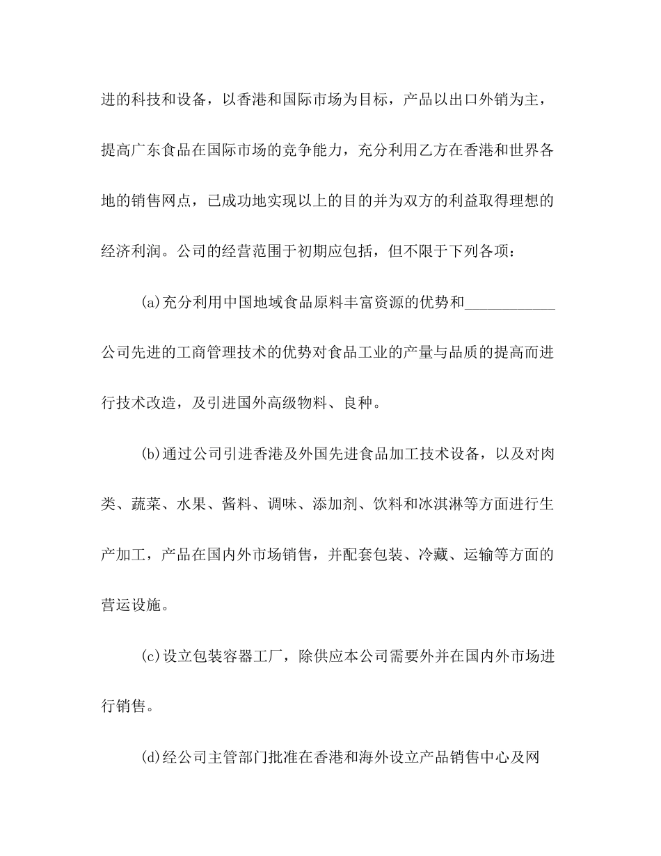 合资经营企业合同范本_第3页