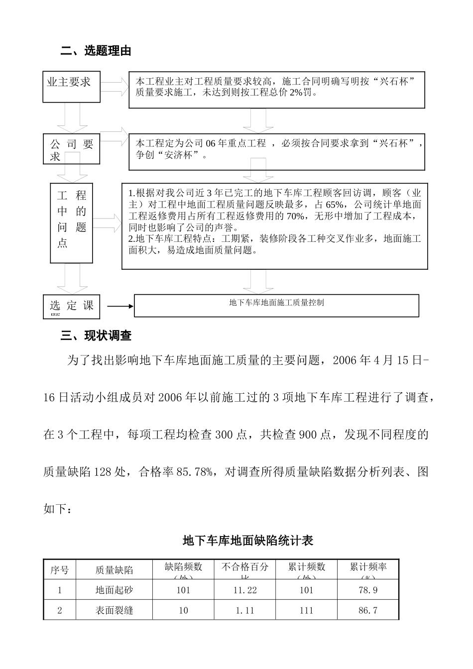 QC课题-地下车库地面施工质量控制_第2页