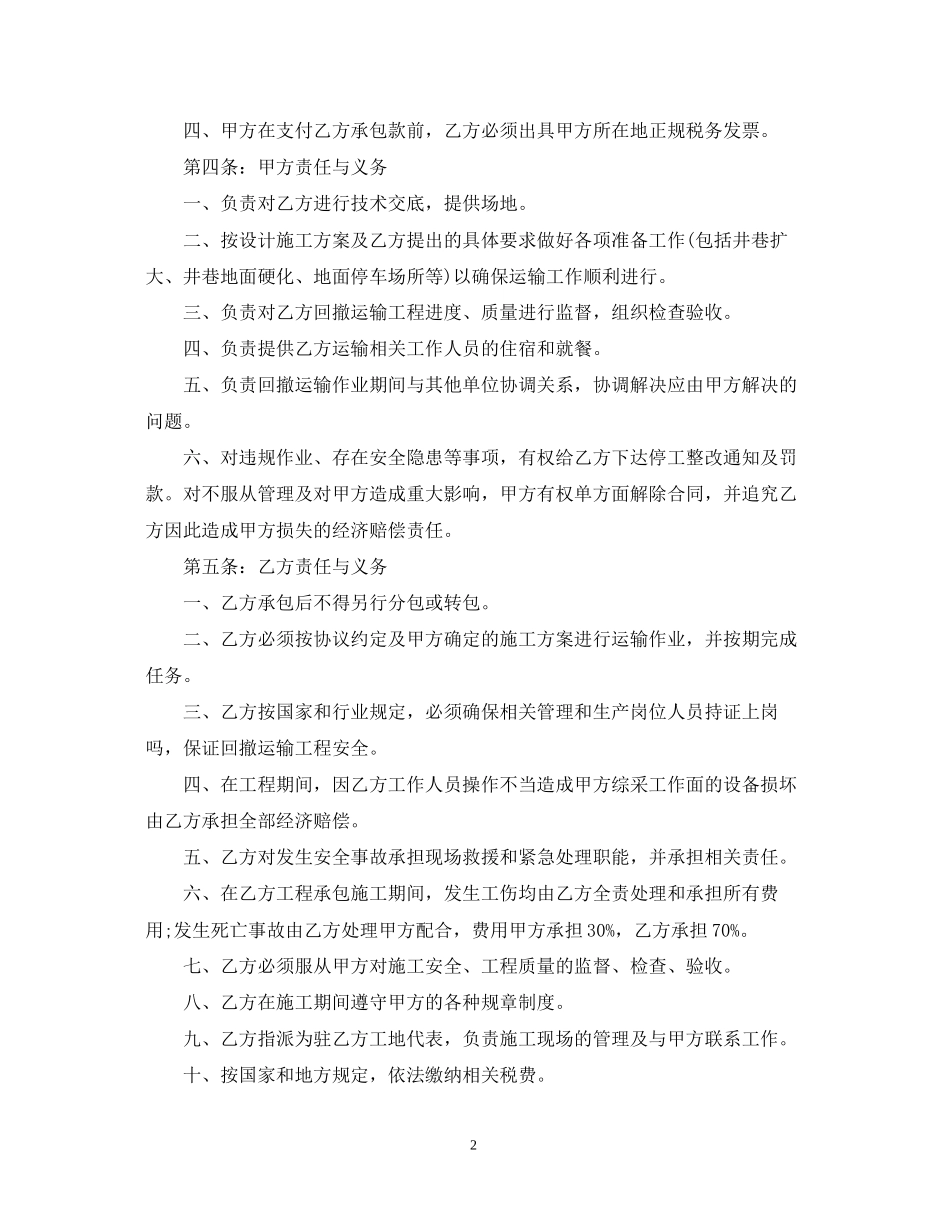 车辆货物运输合同范本2_第2页