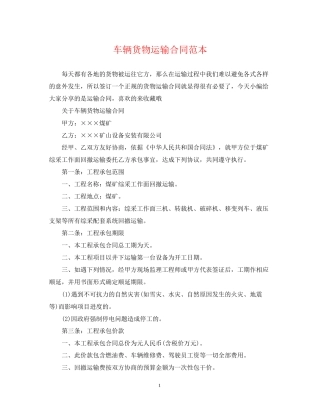 车辆货物运输合同范本2