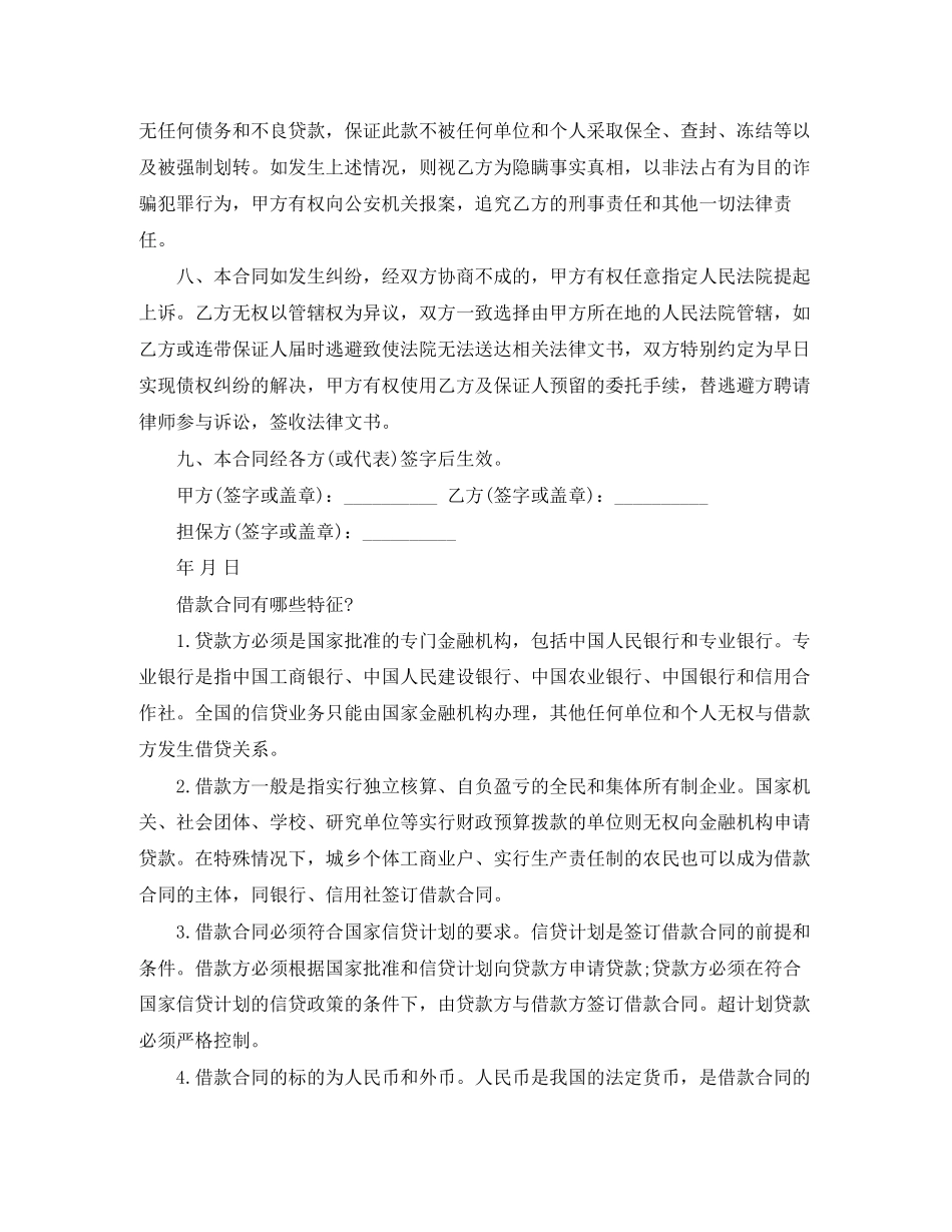 常用的借款担保合同书范本_第2页