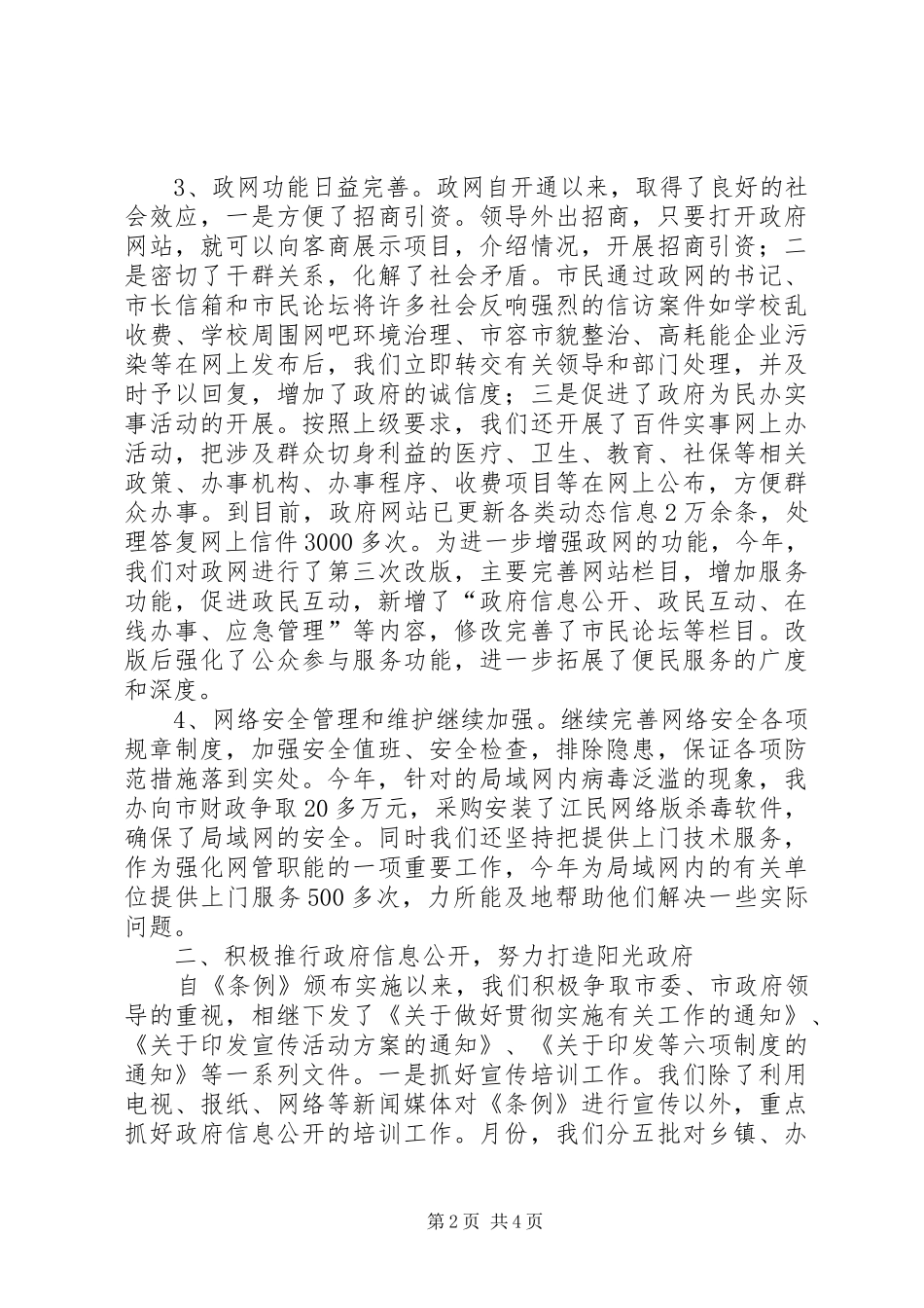 市信息化年底工作总结_第2页