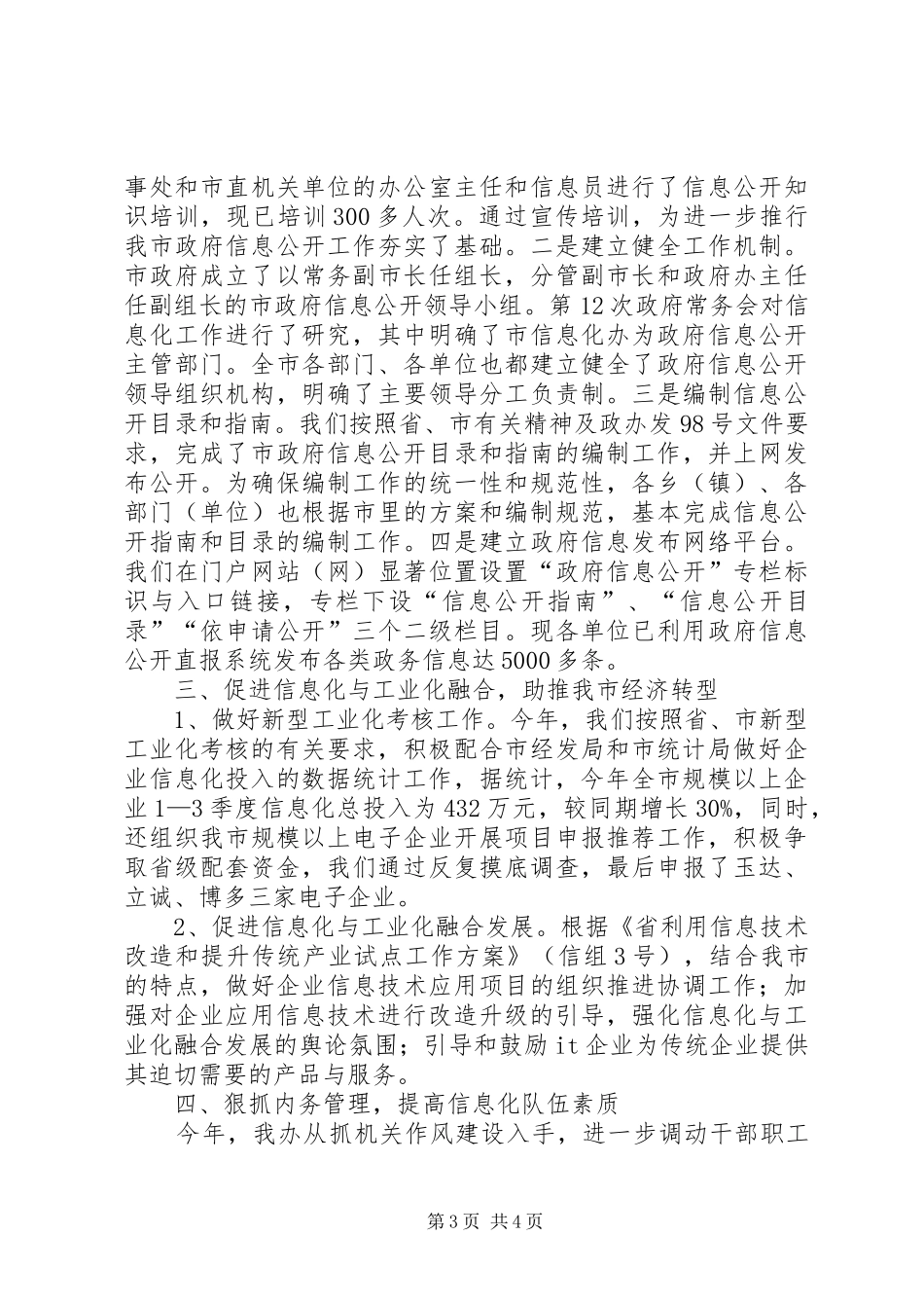 市信息化年底工作总结_第3页