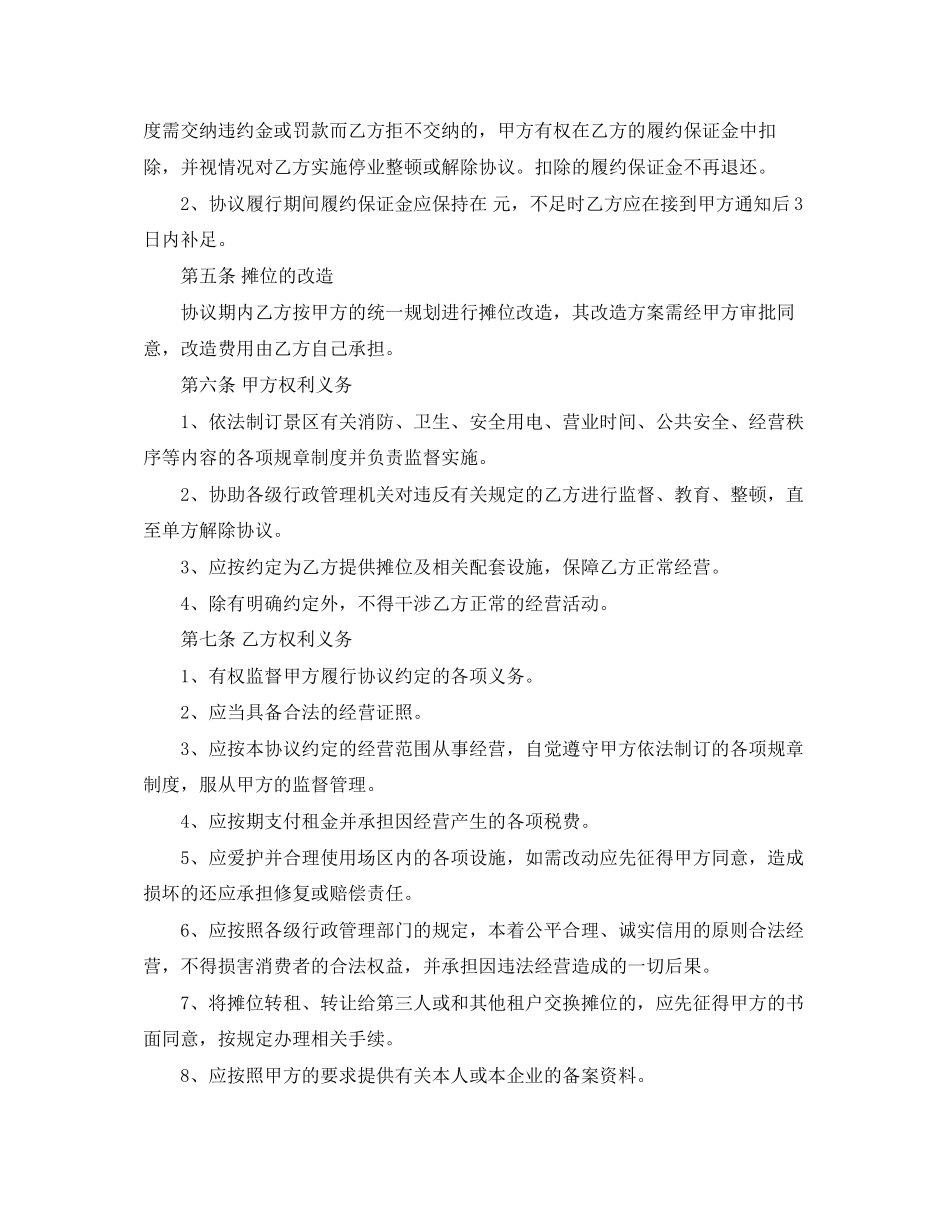 景区租赁合同_第2页