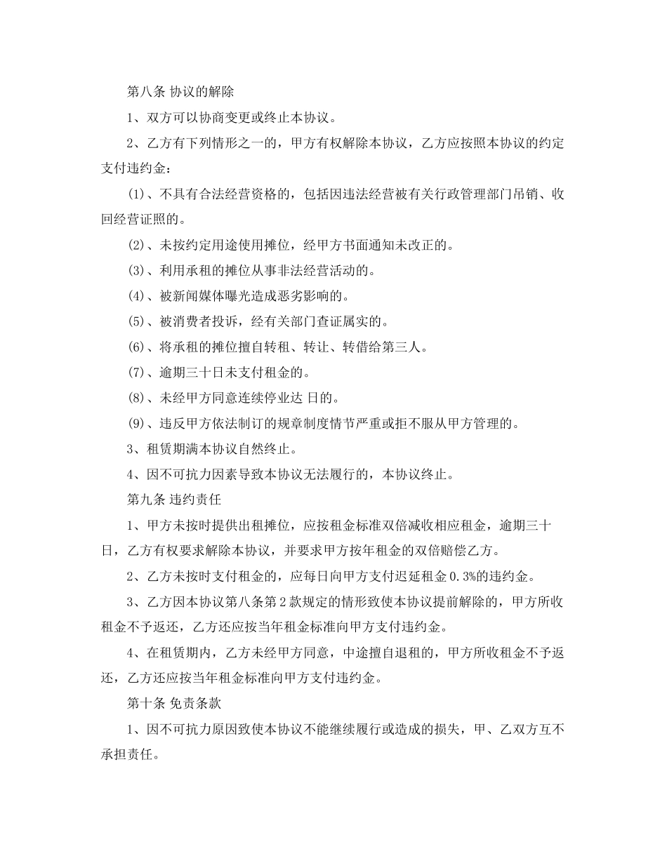 景区租赁合同_第3页