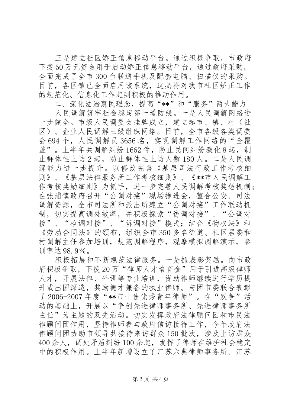 司法局法制文化建设半年总结_第2页