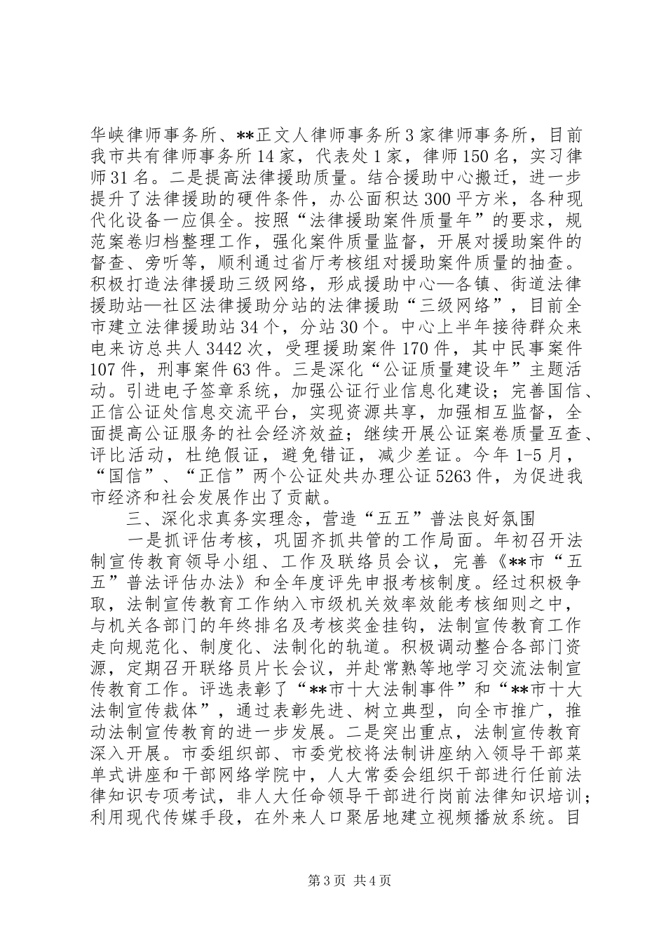 司法局法制文化建设半年总结_第3页