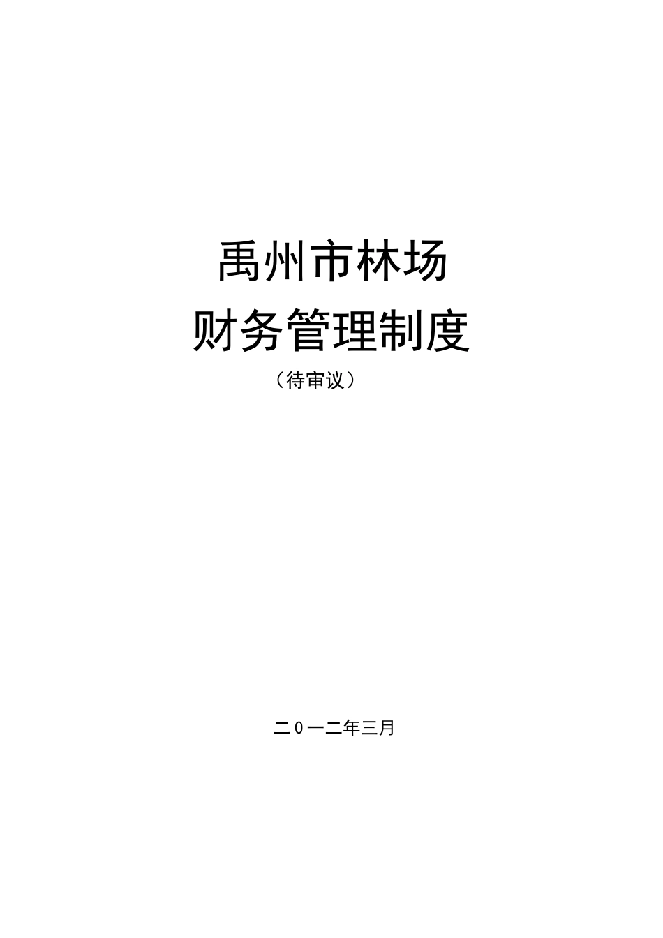 财务管理29062916_第1页