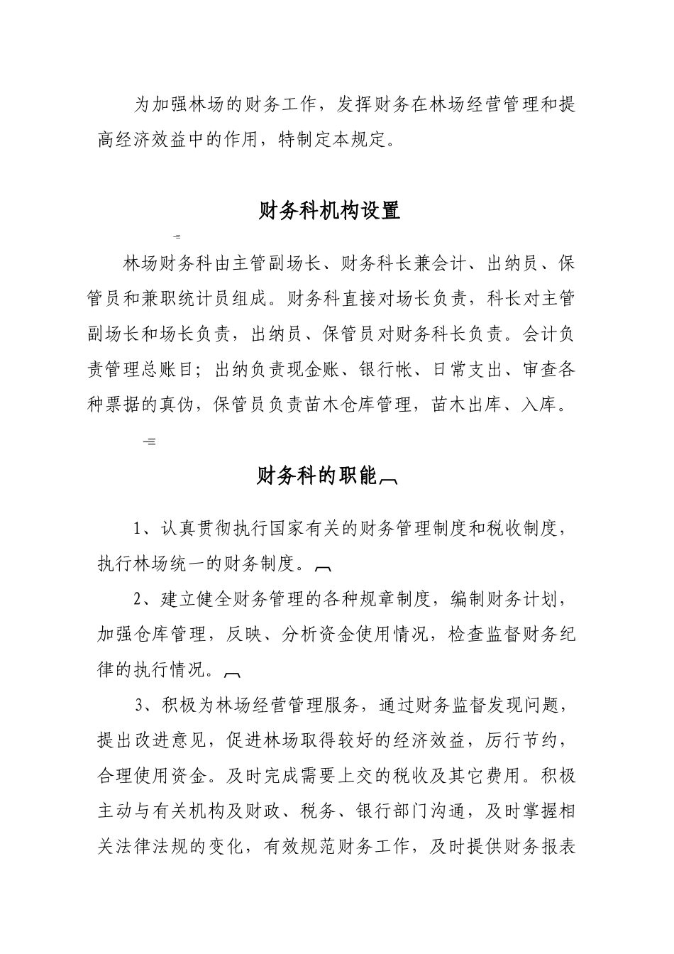 财务管理29062916_第2页