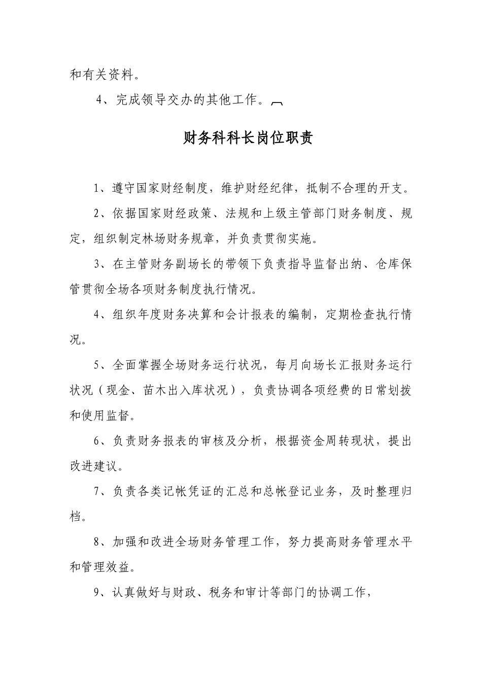 财务管理29062916_第3页