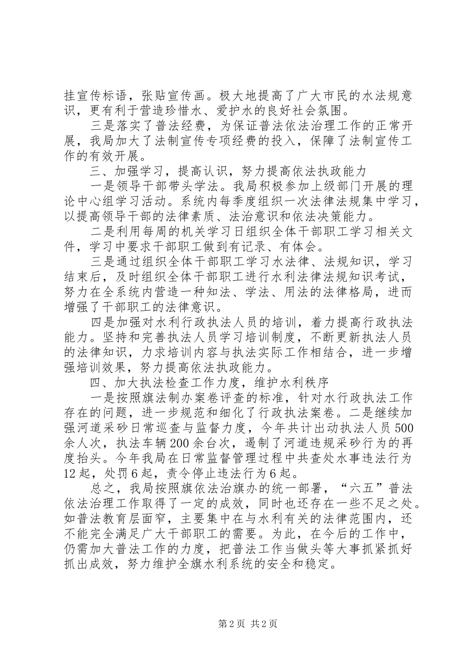 市水利局依法治理工作总结_第2页