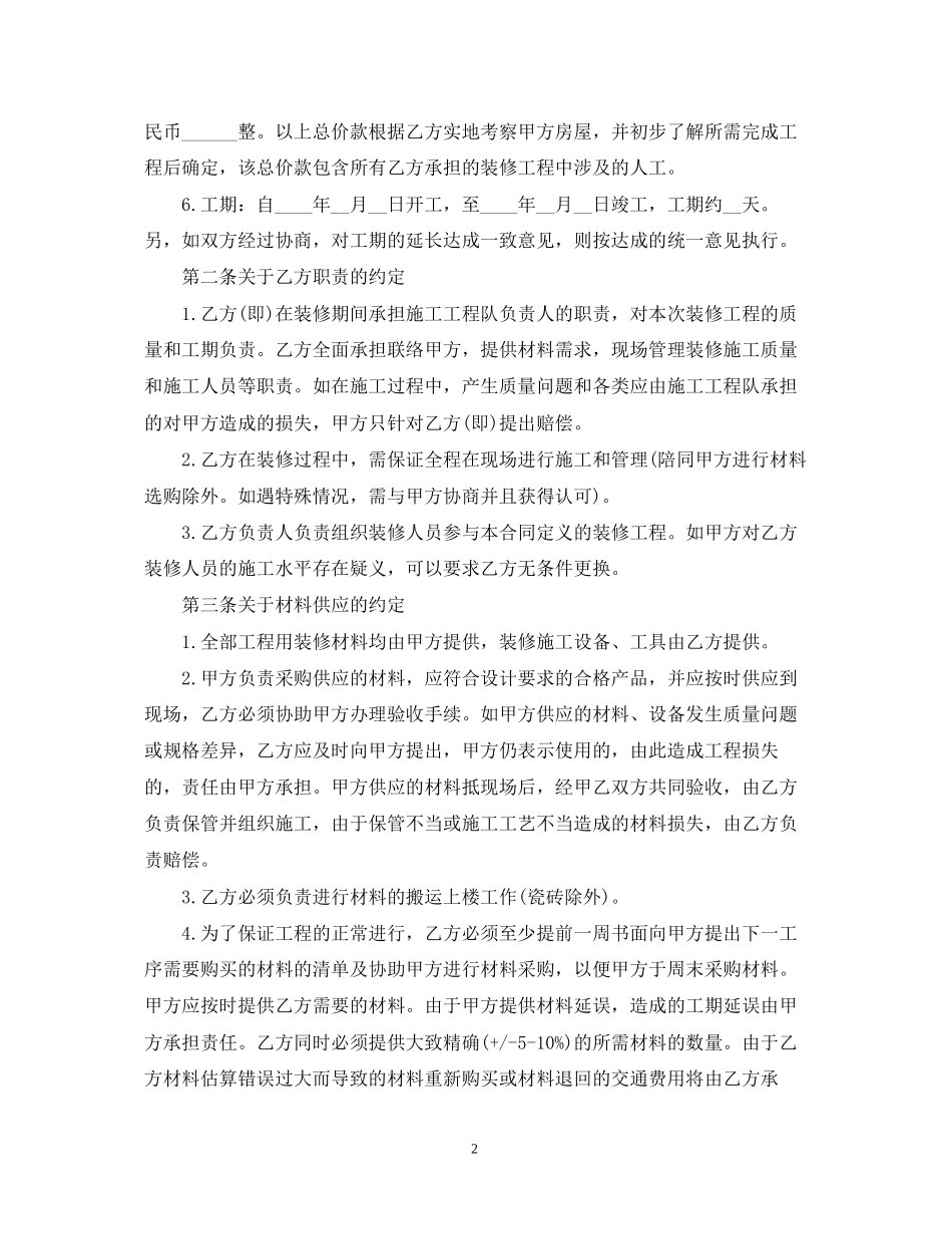 房屋装修合同范本【精简版】_第2页