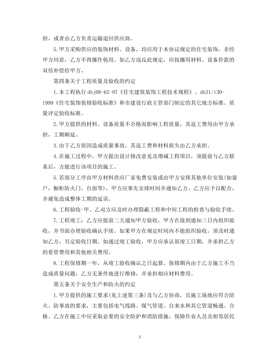 房屋装修合同范本【精简版】_第3页