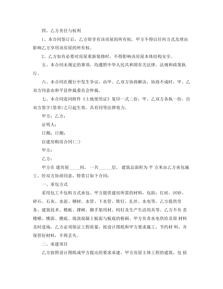 自建房购房合同_第2页
