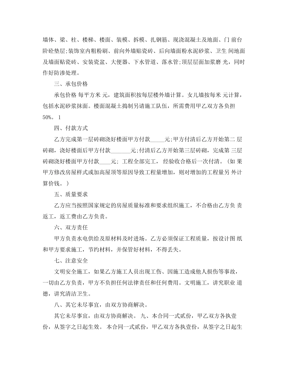 自建房购房合同_第3页