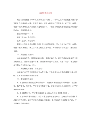 自建房购房合同