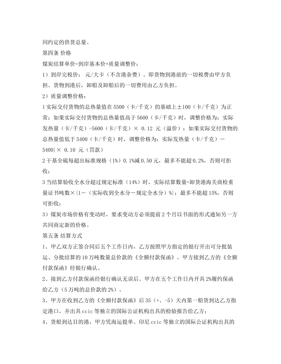 煤炭购销合同范本_第2页