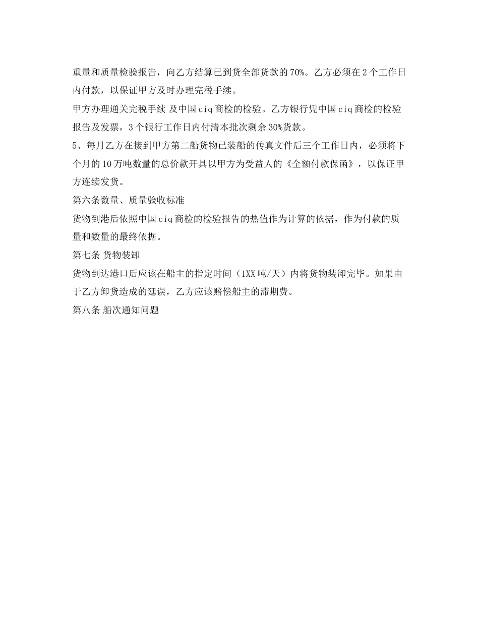 煤炭购销合同范本_第3页