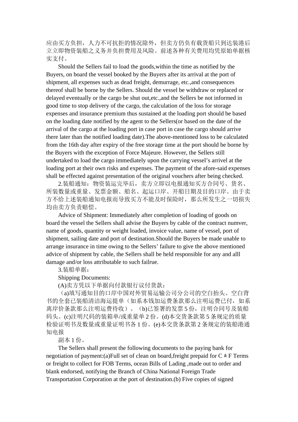 国际货物买卖合同中英文对照_第2页