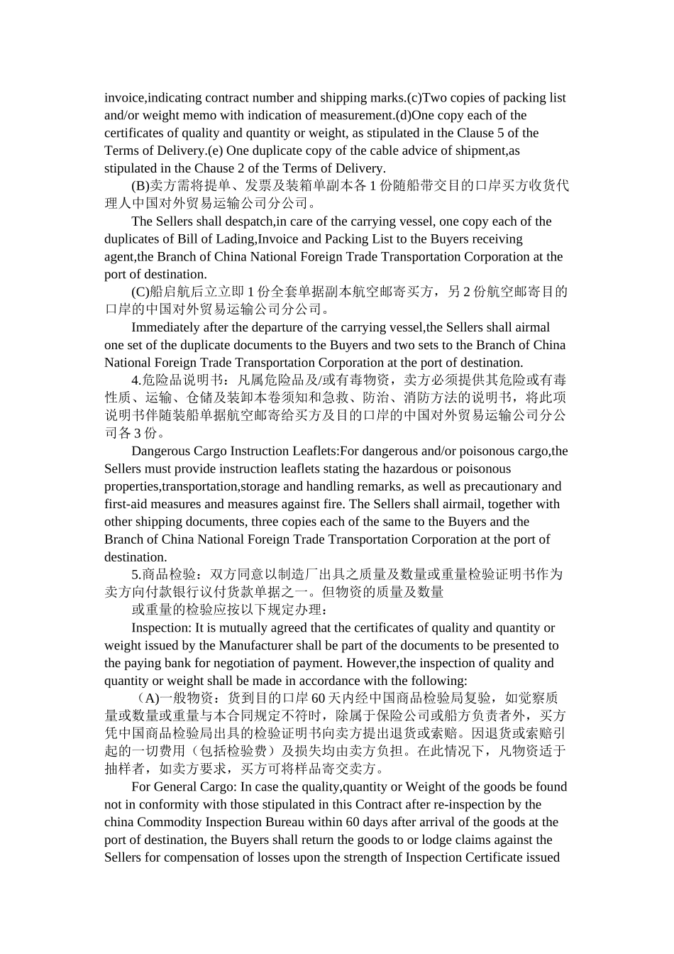 国际货物买卖合同中英文对照_第3页