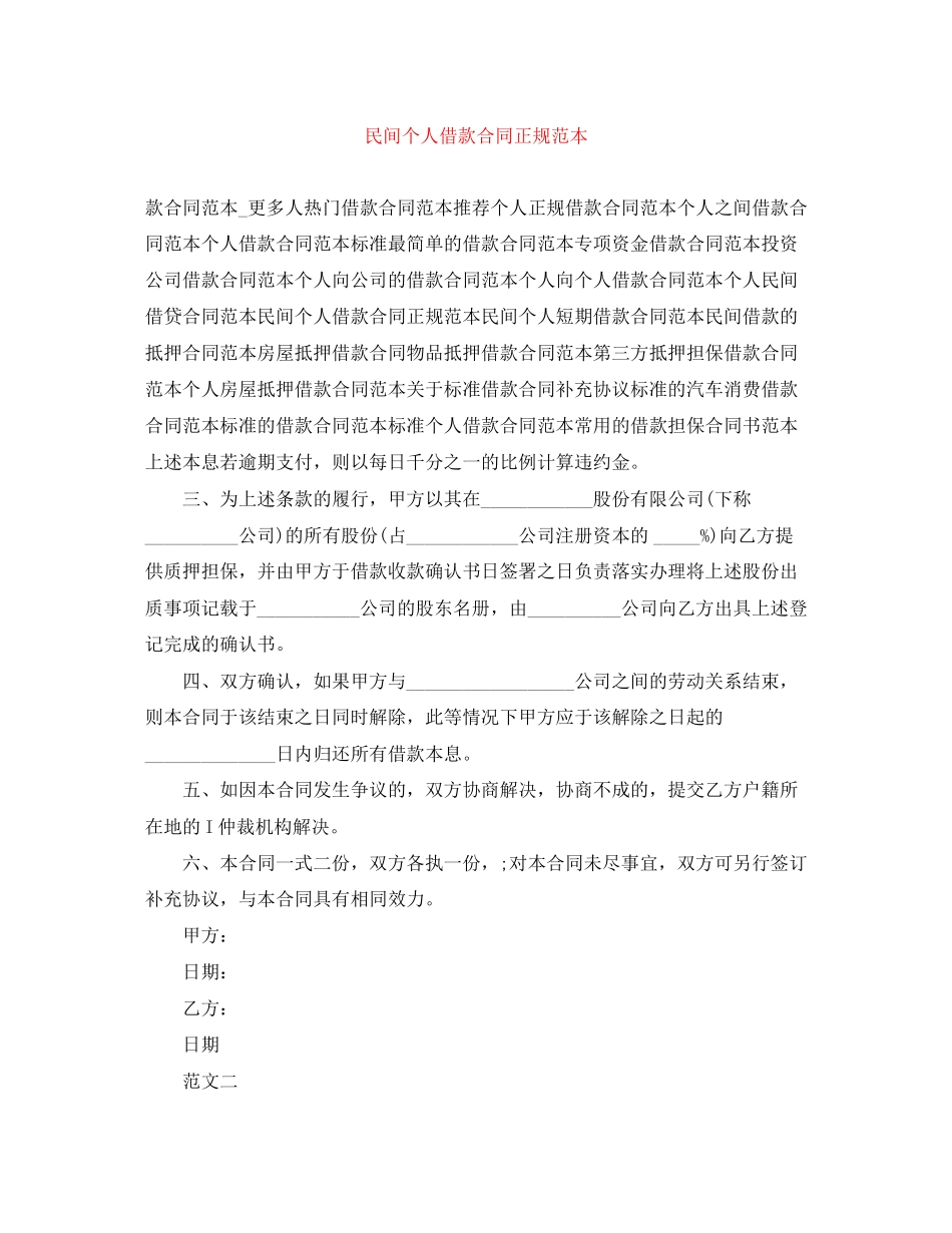 民间个人借款合同正规范本_第1页