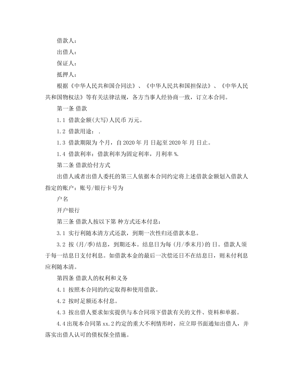 民间个人借款合同正规范本_第2页