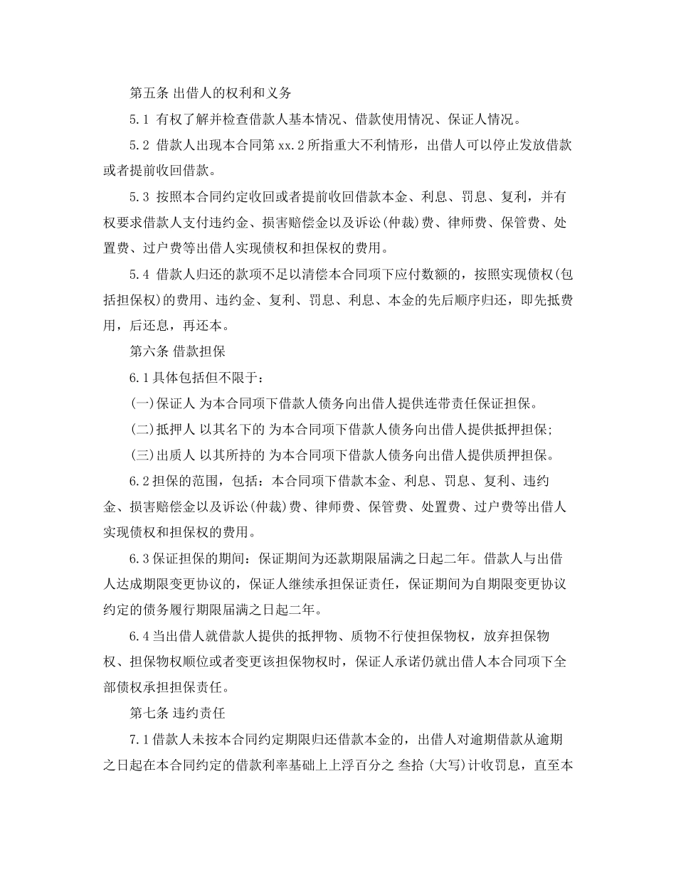 民间个人借款合同正规范本_第3页