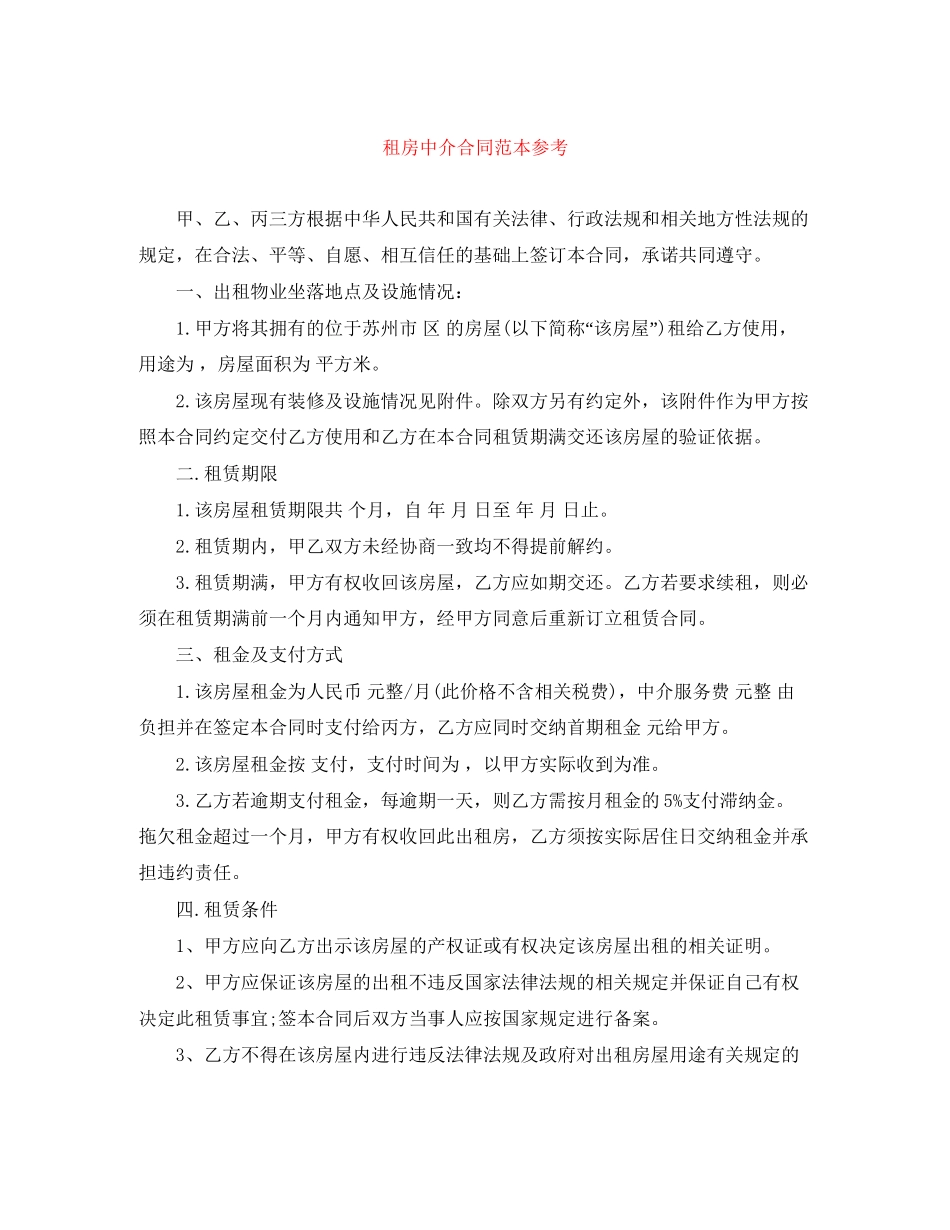 租房中介合同范本参考_第1页