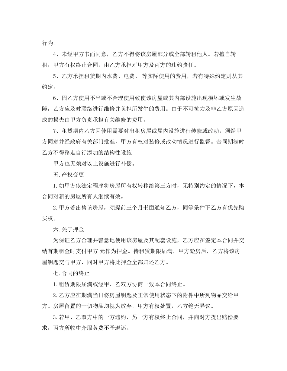 租房中介合同范本参考_第2页