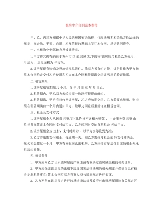 租房中介合同范本参考