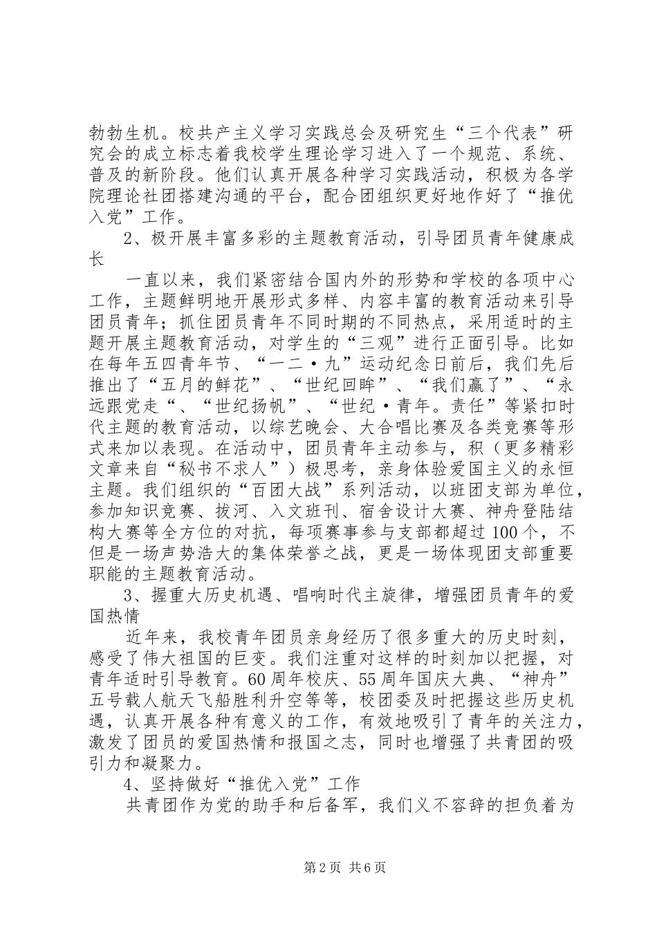 团的基层组织建设工作情况总结_第2页