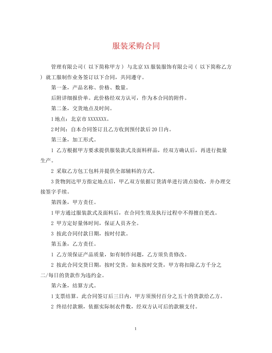 服装采购合同2_第1页
