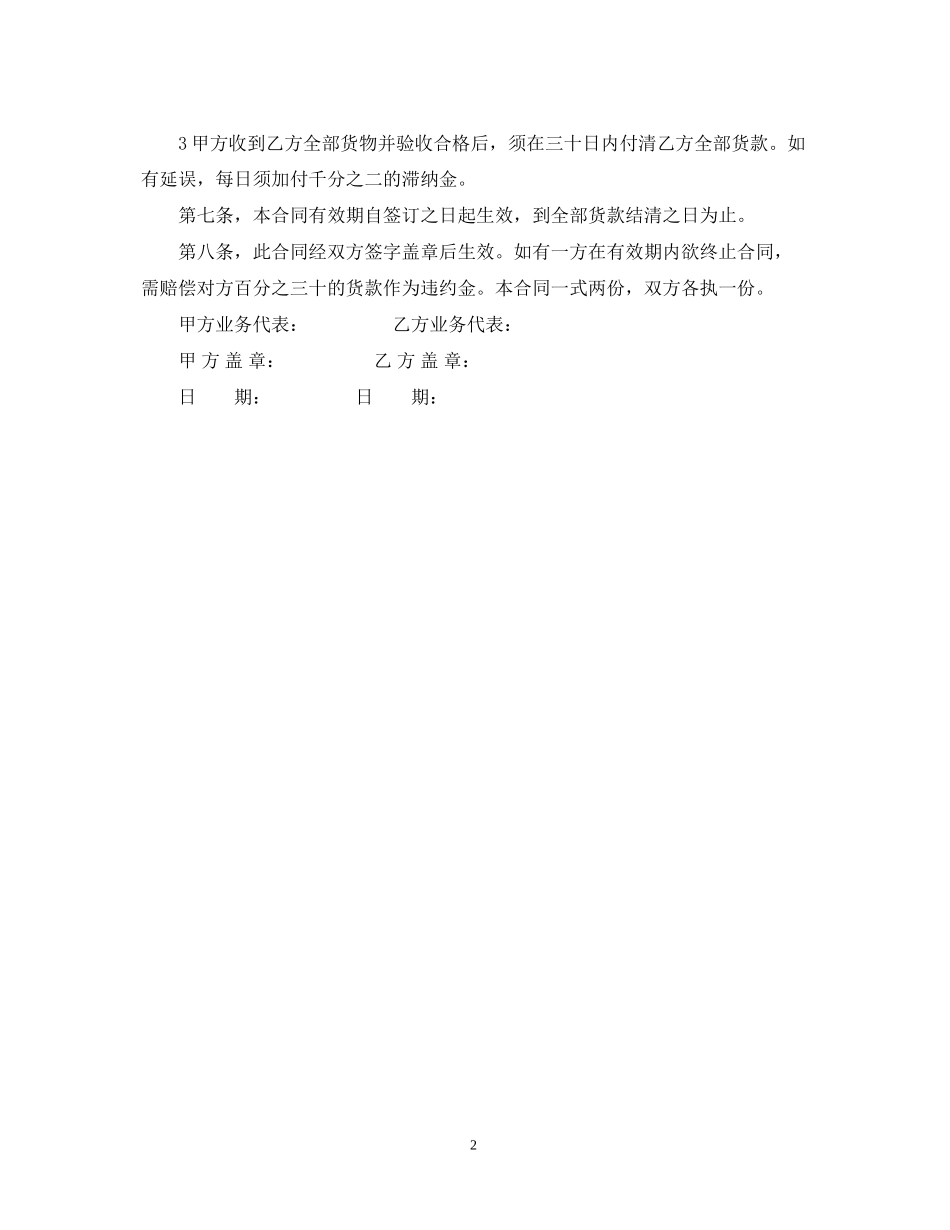 服装采购合同2_第2页