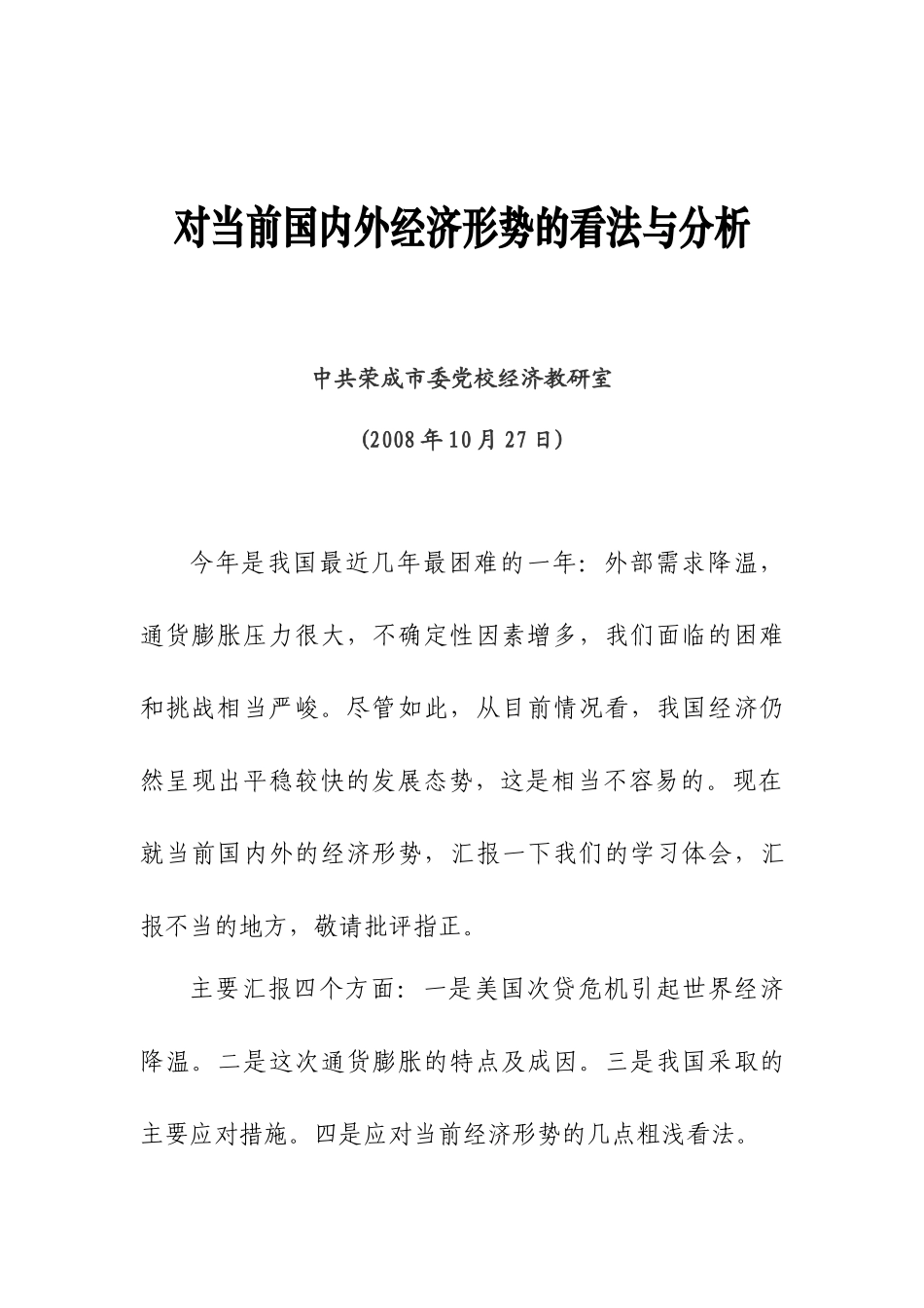 当前国内外经济形势_第1页