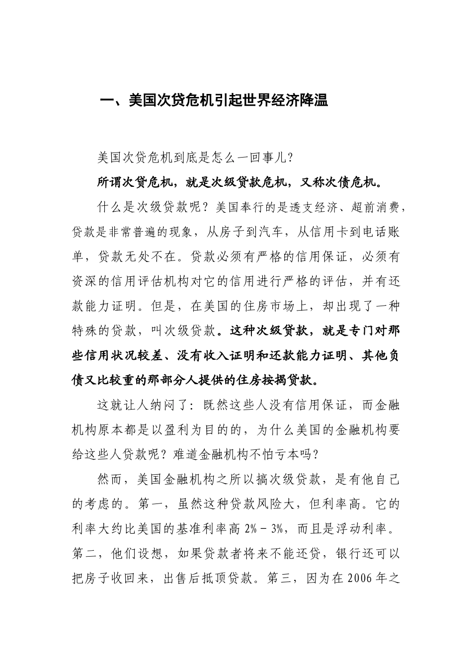 当前国内外经济形势_第2页